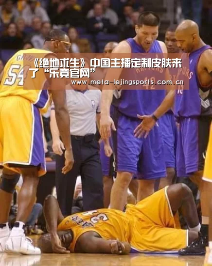 《绝地求生》中国主播定制皮肤来了“乐竟官网”(图2) 乐竟体育