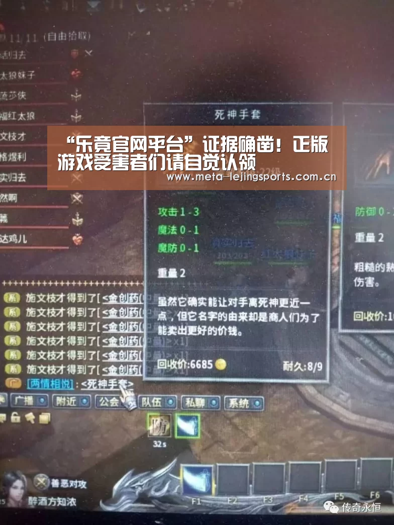 “乐竟官网平台”证据确凿!正版游戏受害者们请自觉认领(图1) 乐竟体育app