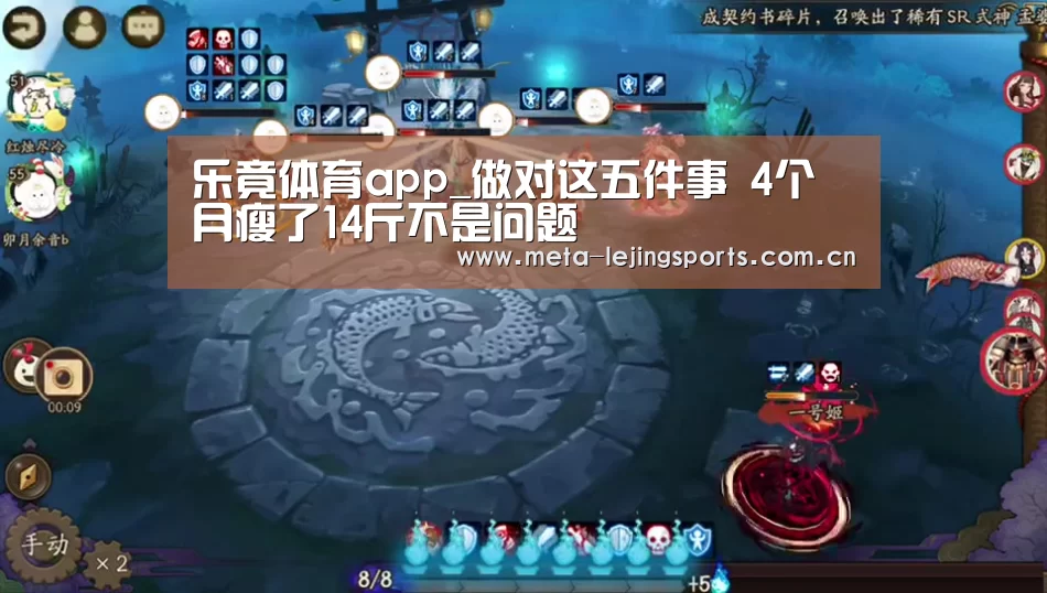 乐竟体育app_做对这五件事 4个月瘦了14斤不是问题(图2) 乐竟官网平台