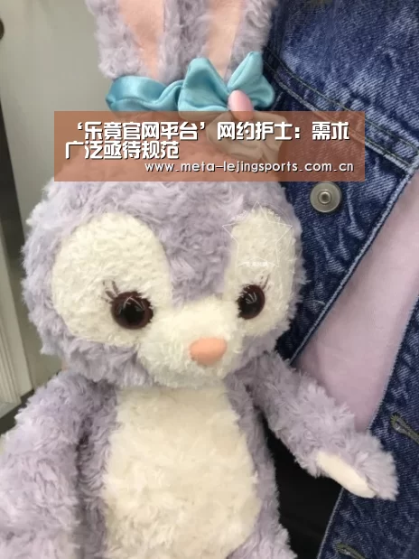 ‘乐竟官网平台’网约护士:需求广泛亟待规范(图1) 乐竟体育app