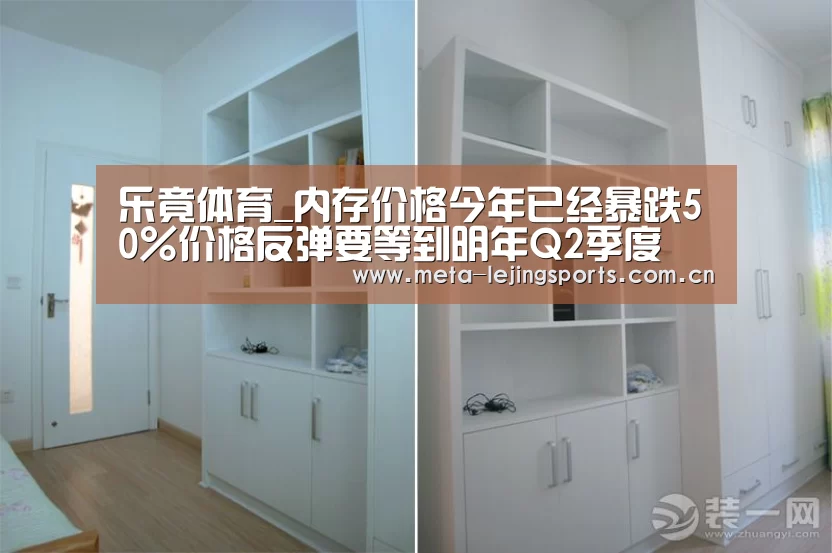 乐竟体育_内存价格今年已经暴跌50%价格反弹要等到明年Q2季度(图1) 乐竟体育